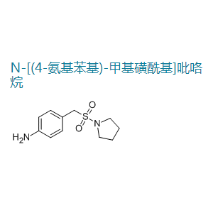 N-[(4-氨基苯基)-甲基磺?；鵠吡咯烷