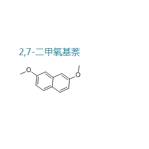 2,7-二甲氧基萘