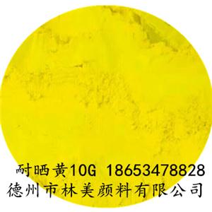 1104耐曬黃10G 強(qiáng)綠光黃顏料