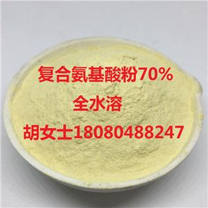 農(nóng)用復合氨基酸粉70% 游離氨基酸大于70% 全水溶