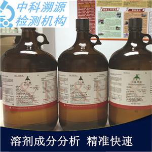 溶劑配方測(cè)試/2019年有機(jī)溶劑成分分析