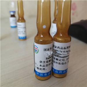 中檢院對照品氨磷汀Amifostine