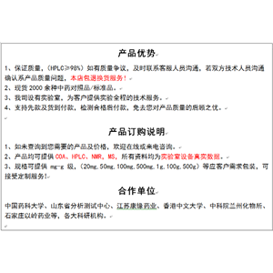 白頭翁皂苷E；3-O--D-葡萄糖( 1→4)-[  -L-鼠李糖(1→2)]- -L-阿拉伯糖 23-羥基羽扇豆20(29)-烯-28–酸- 28-O-鼠李糖(1→4)葡萄糖(1→6)葡萄糖苷