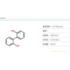 2，2-聯(lián)苯酚