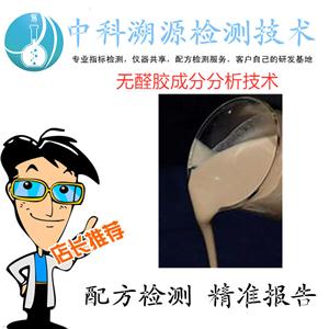 無醛膠配方成分分析報告