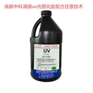 uv光固化膠配方化驗機構(gòu)