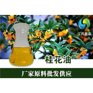 桂花精油