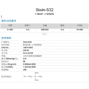 3-巰丙基三乙氧基硅烷