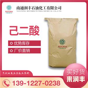 己二酸 廠家直銷國(guó)標(biāo)精己二酸 優(yōu)等品 25kg 貨號(hào) 124-04-9