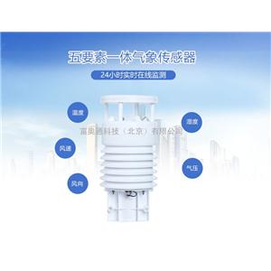 五要素氣象傳感器