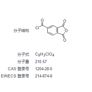 1,2,4-偏苯三酸酐酰氯  氯化偏苯三酸酐