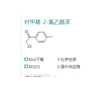 對(duì)甲基-2-氯乙酰苯