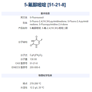 5-氟脲嘧啶