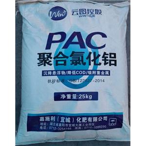 聚合氯化鋁PAC