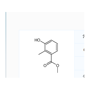 3-羥基-2-甲基苯甲酸甲酯
