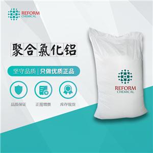 聚合氯化鋁 聚鋁 PAC  工業(yè)污水絮凝劑沉降劑 28%含量