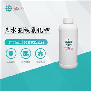 三水亞鐵氰化鉀