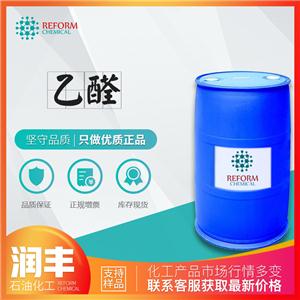 乙醛