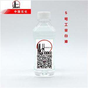 5號工業(yè)白油