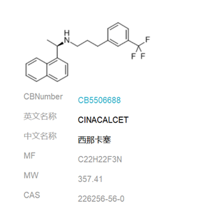 鹽酸西那卡塞工藝轉(zhuǎn)讓