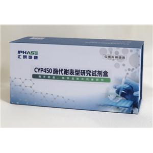 CYP450酶代謝表型研究試劑盒（重組酶法/7種酶）