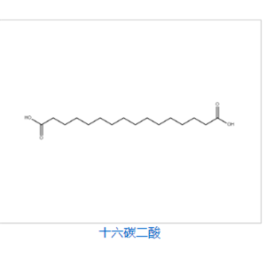 1，16-十六烷二酸