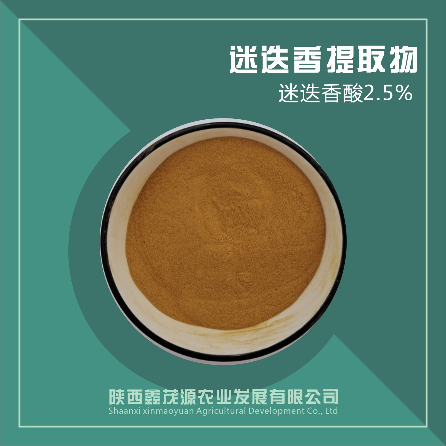 迷迭香提取物