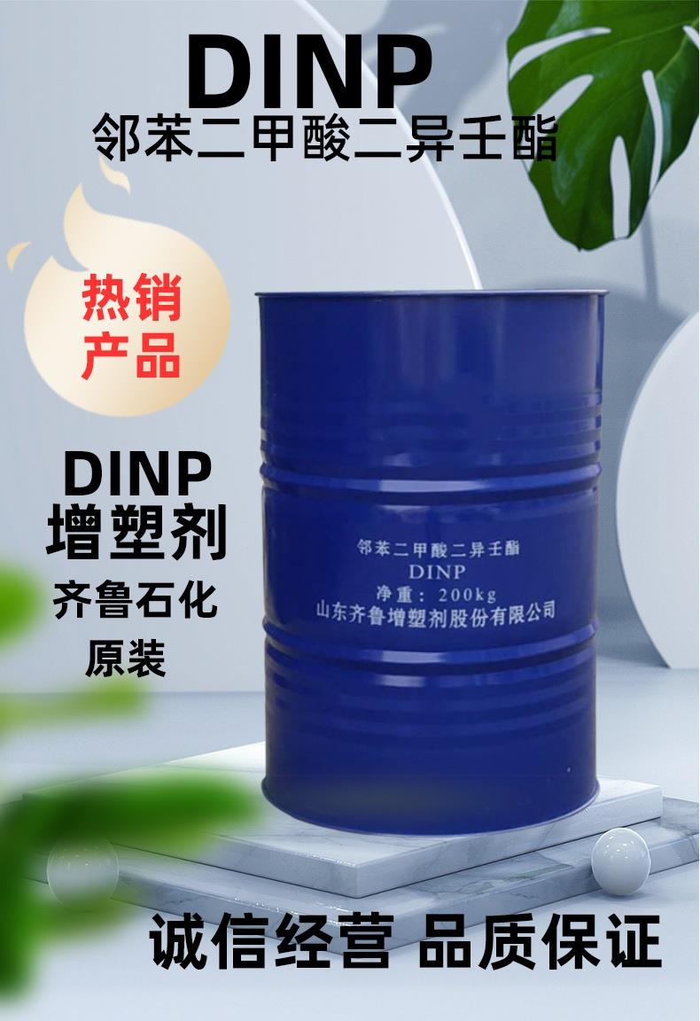 DINP增塑劑產(chǎn)品詳情頁_看圖王(1).jpg