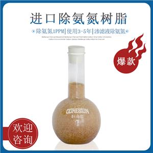 除氨氮樹(shù)脂