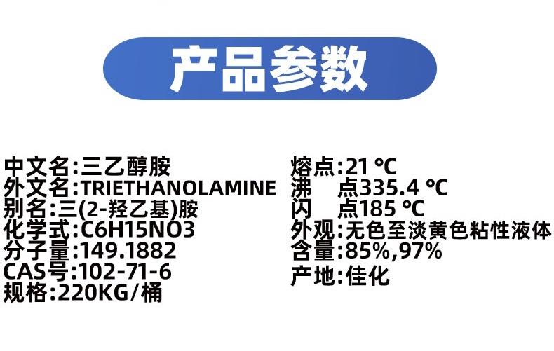 三乙醇胺詳情頁(yè)_看圖王(11).jpg