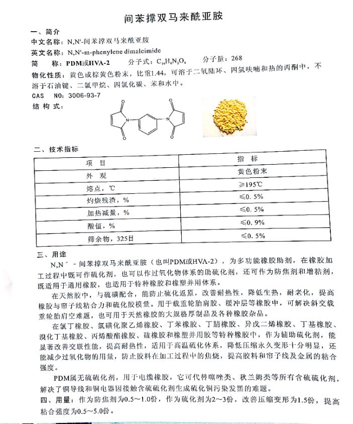 間苯撐雙馬來酰亞胺.jpg