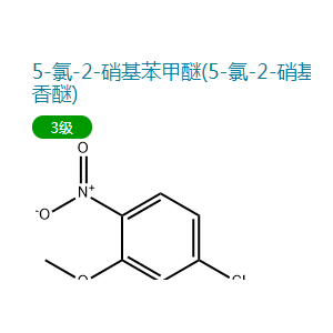 5-氯-2-硝基苯甲醚(5-氯-2-硝基茴香醚)