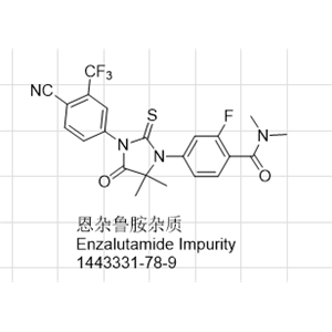 恩雜魯胺雜質(zhì)