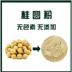 桂圓粉