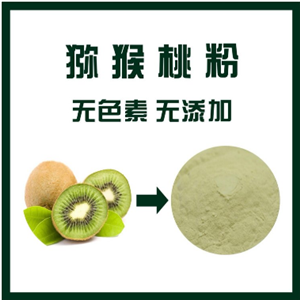 獼猴桃粉