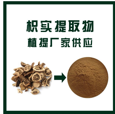 枳實(shí)提取物