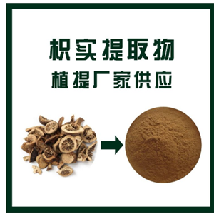 枳實(shí)提取物