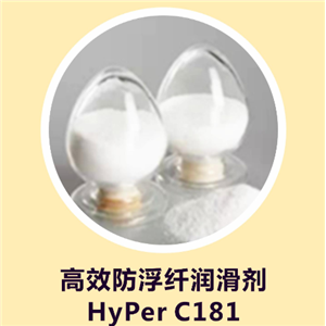 防浮纖潤滑劑HyPer C181，提高尼龍類產(chǎn)品流動性能，熔融指數(shù)成倍提升