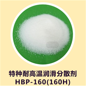 耐高溫潤滑分散劑HBP-160，改善產(chǎn)品潤滑性、脫模性、流動性，具有良好的熱穩(wěn)定性