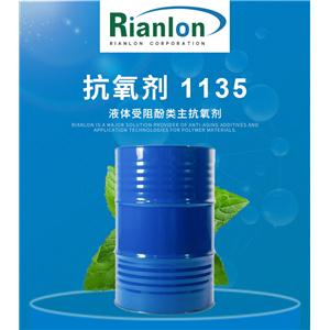 利安隆抗氧劑1135液體抗氧化劑RIANOX 1135 聚氨酯添加劑海綿泡沫鞋材用