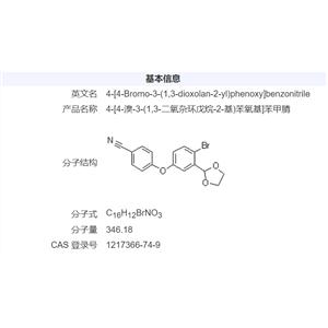 4-[4-溴-3-(1,3-二氧雜環(huán)戊烷-2-基)苯氧基]苯甲腈