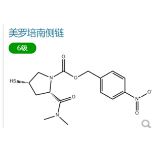 美羅培南側(cè)鏈