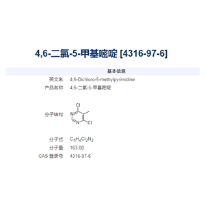 4,6-二氯-5-甲基嘧啶