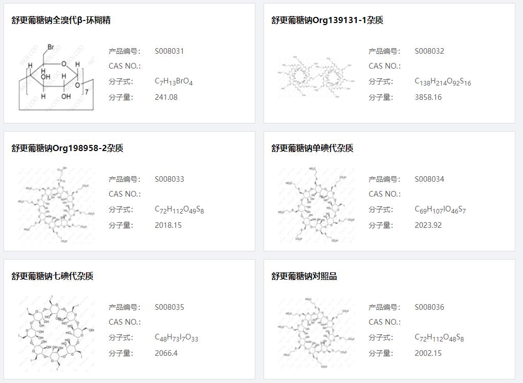 舒更葡糖鈉雜質(zhì)006.png