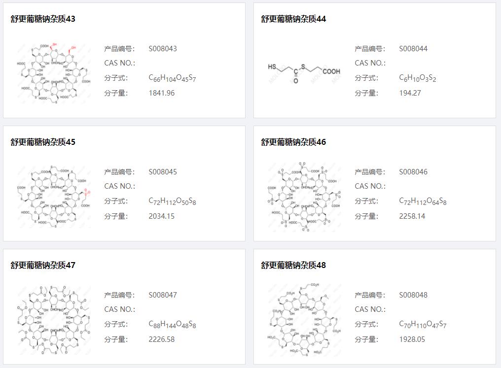 舒更葡糖鈉雜質(zhì)008.png