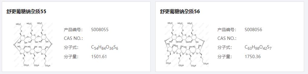 舒更葡糖鈉雜質(zhì)010.png