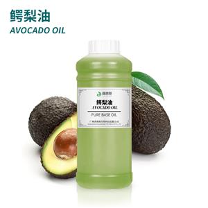 鱷梨油；牛油果油；酪梨油