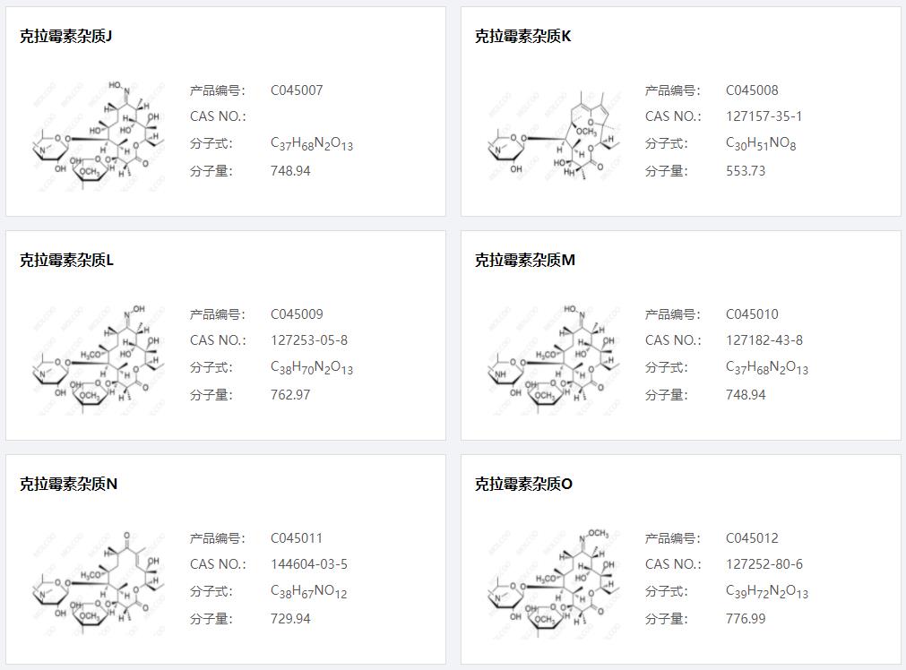 克拉霉素雜質(zhì)002.png