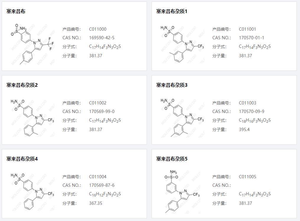 塞來昔布雜質(zhì)001.png