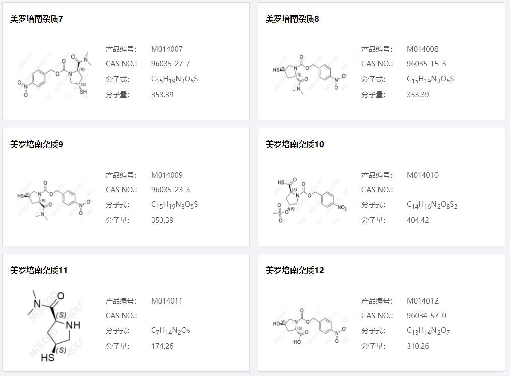 美羅培南雜質(zhì)02.png